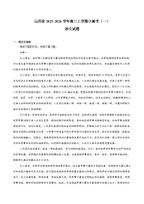 山西省2026届高三上学期小高考（一）语文试卷（含答案)