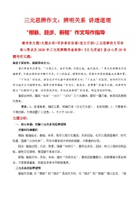 三元思辨作文：辨明关系 讲透道理 “根脉、跬步、新程”作文写作指导-2026届高考语文热点作文素材讲练（全国通用）