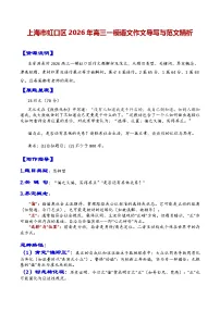 专题05 上海市虹口区2026年高三一模语文作文导写与范文精析讲练（对“偏与正”的认识和思考）（上海专用）