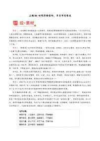 主题06 时间淬炼信仰，岁月书写荣光-2026年高考语文之素材讲练（12月刊）全国通用