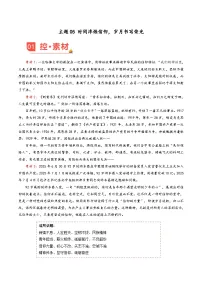 主题06 时间淬炼信仰，岁月书写荣光-2026年高考语文之素材讲练（12月刊）全国通用