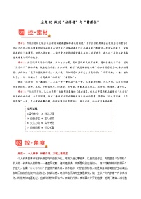 主题05 做到“站得稳”与“靠得住”-2026年高考语文之素材讲练（12月刊）全国通用