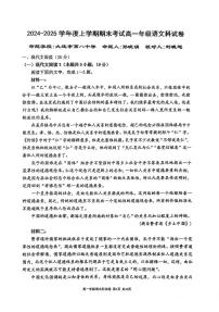 辽宁省东北育才学校、鞍山一中、大连二十四中学等五校2024-2025学年上学期期末考试高一语文试卷（含答案）