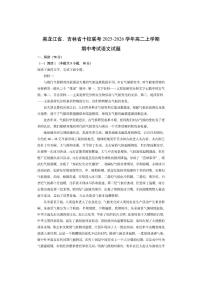 黑龙江省、吉林省十校联考2025-2026学年高二上学期期中考试语文试卷（学生版）