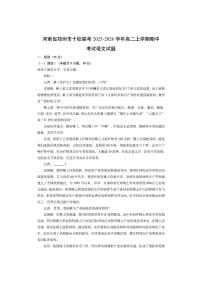 河南省郑州市十校联考2025-2026学年高二上学期期中考试语文试卷（学生版）