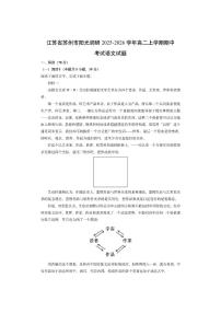 江苏省苏州市阳光调研2025-2026学年高二上学期期中考试语文试卷（学生版）