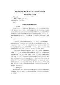 陕西省咸阳市武功县2025-2026学年高一上学期期中考试语文试卷（学生版）