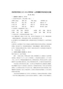 天津市河东区2025-2026学年高一上学期期中考试语文试卷（学生版）