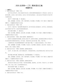 2025北京高一（下）期末语文汇编：命题作文