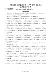2023-2025北京重点校高一（下）期末语文汇编：文学类文本阅读