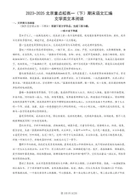 2023-2025北京重点校高一（下）期末语文汇编：文学类文本阅读