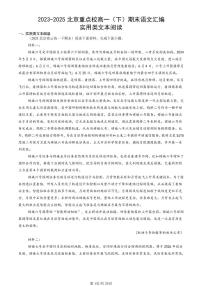 2023-2025北京重点校高一（下）期末语文汇编：实用类文本阅读