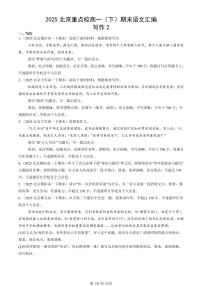 2025北京重点校高一（下）期末语文汇编：写作2
