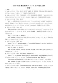 2025北京重点校高一（下）期末语文汇编：写作1