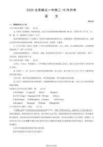2025北京顺义一中高二上10月月考语文试卷（教师版）