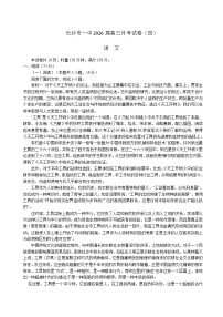 湖南省长沙市第一中学2026届高三上学期月考（四）语文试卷（含答案）