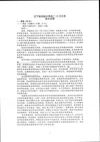 辽宁省沈阳市辽宁省实验中学2025-2026学年高二上学期12月月考语文试题