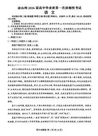 2025-2026学年四川凉山州高三上学期12月语文试题无答案