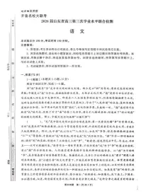 2025-2026学年齐鲁高三上学期12月语文试题无答案