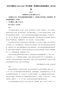 北京市朝阳区高一上学期期末质量检测语文试卷（原卷版）-A4