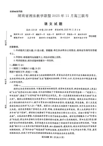 湖南省湘东教学联盟2026届高三上学期11月联考语文试题（含答案）