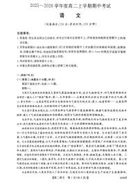 黑龙江省、吉林省十校联考2025-2026学年高二上学期期中考试语文试卷（含答案）