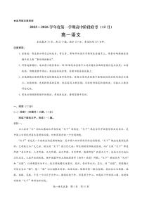 广东省多校联考2025-2026学年高一上学期12月期中语文试卷（含答案）