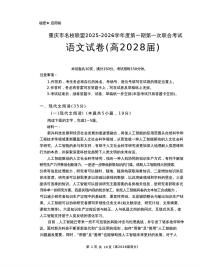 重庆市名校联盟2025-2026学年高一上学期11月期中联考语文试卷（含答案）