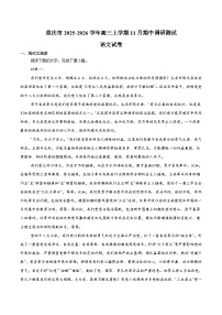 重庆市普通高中2026届高三上学期11月调研测试 语文试卷（含答案）
