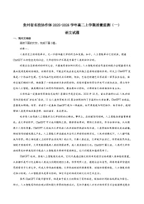 贵州省名校协作体2025-2026学年高二上学期期中质量监测（一）语文试题（Word版附答案）