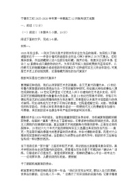 福建省宁德市三校2025-2026学年高三上学期12月联考语文试题（含答案）