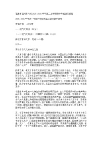 福建省福州市六校2025-2026学年高二上学期期中考试语文试题（含答案）