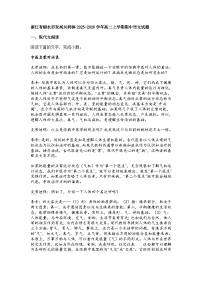 浙江省丽水市发展共同体2025-2026学年高二上学期期中语文试题（含答案）
