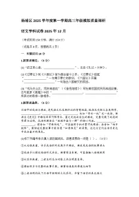 上海市杨浦区2026届高三上学期一模语文试题（含答案）