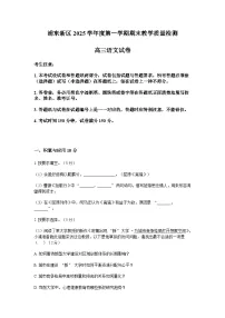 2026届上海市浦东新区高三上学期一模语文试题（含答案）