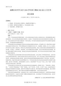 成都石室中学2025-2026学年度上期高2026届高考一诊模拟考试语文试题（含答案）