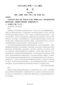 2025北京二中高一（上）期末语文试卷   有答案