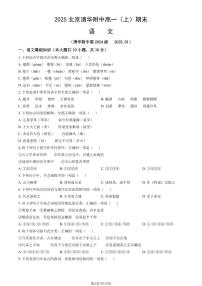 2025北京清华附中高一（上）期末语文试卷   有答案