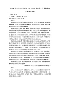 福建省龙岩市一级校联盟2025-2026学年高二上学期期中考试语文试卷（学生版）