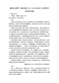 福建省龙岩市一级校联盟2025-2026学年高二上学期期中考试语文试卷（学生版）