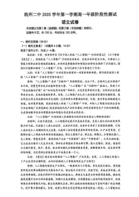 浙江省杭州市滨江区杭州第二中学2025-2026学年高一上学期12月月考语文试题