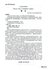 山东省潍坊市九五高中协作体2025-2026学年高三上学期12月月考语文试题
