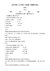 北京市第十九中学高二下学期期中考试语文试题（解析版）-A4