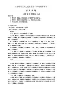 重庆九龙坡2025-2026学年高三上学期11月期中考试语文试题及答案
