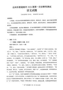 四川省达州市普通高中2026届高三上学期第一次诊断性测试语文试题（含答案）