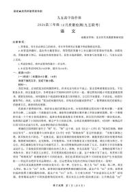 2025-2026学年山东九五协作体高三上学期12月语文试题及答案