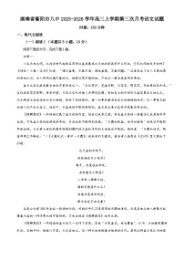 湖南省衡阳市八中2025-2026学年高三上学期第三次月考语文试题（含答案）（解析版）