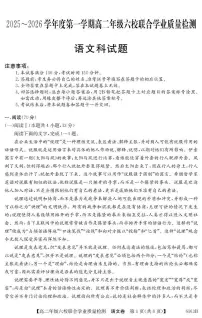 广东省六校2025-2026学年高二上学期12月联合学业质量检测语文试题（PDF版，含答案）含答案解析