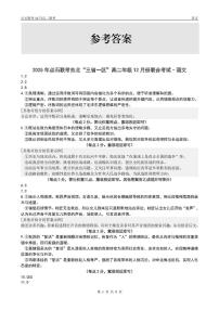 辽宁省点石联考东北“三省一区”2025-2026学年高二上学期12月月考语文试题（图片版，含答案）含答案解析