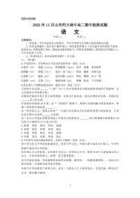 山东师范大学附属中学2025-2026学年高二上学期期中考试 语文 PDF版含答案含答案解析